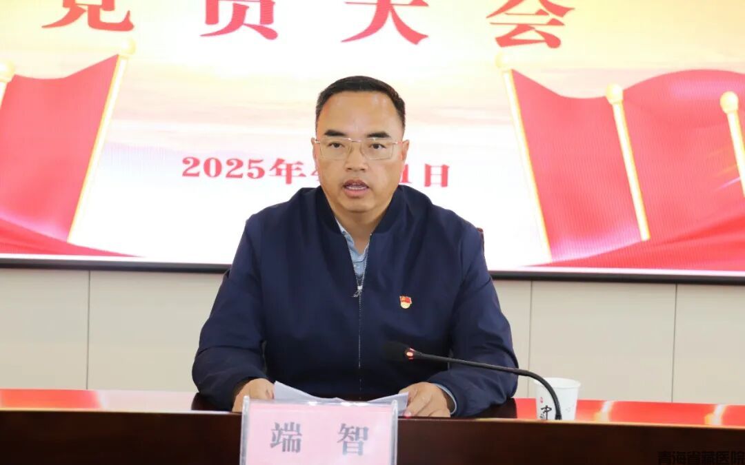 党员大会端智主任.jpg