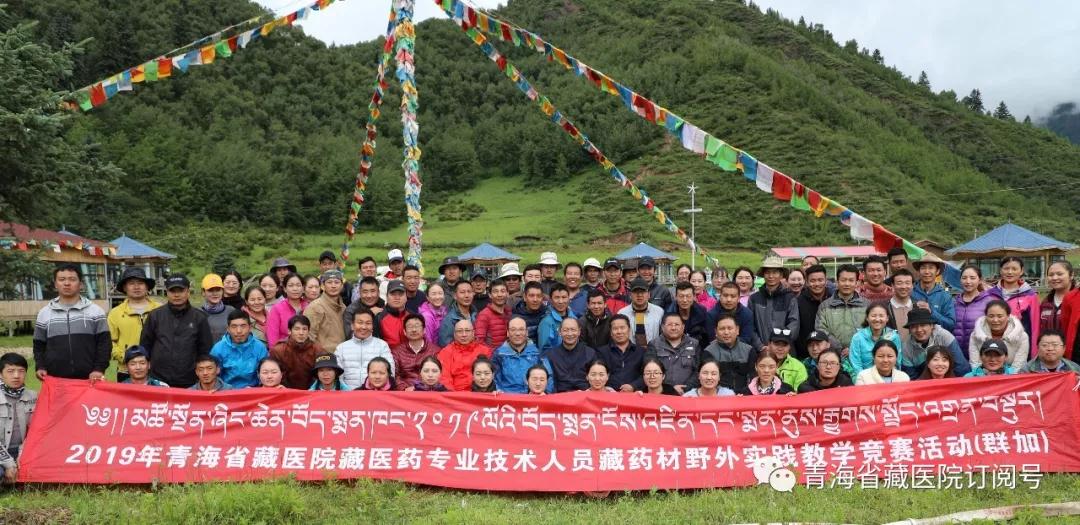 青海省藏医院2019年度藏医药专业技术人员藏药材野外实践教学活动在湟中群加举行(图1)