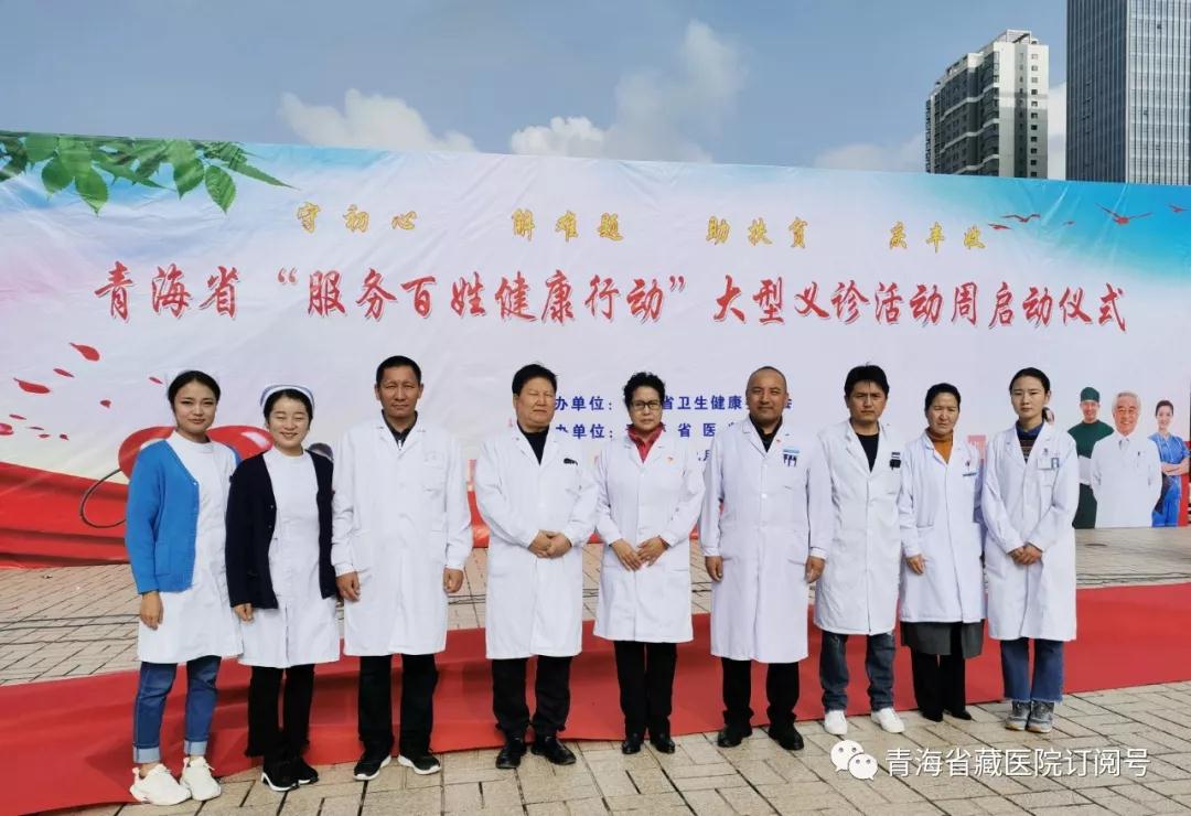 青海省藏医院积极参加 2019年“服务百姓健康行动”大型义诊活动(图1)