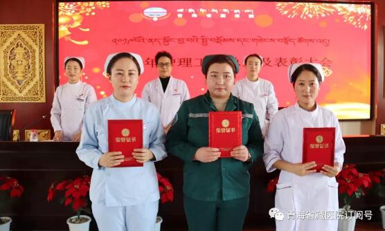 2019年青海省藏医院护理工作总结暨表彰大会(图5)