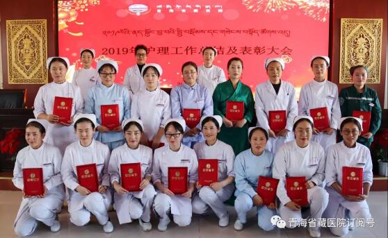 2019年青海省藏医院护理工作总结暨表彰大会(图9)