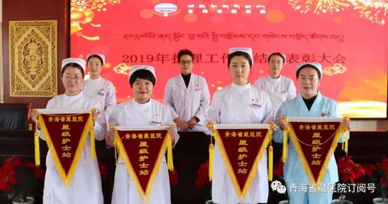 2019年青海省藏医院护理工作总结暨表彰大会(图8)