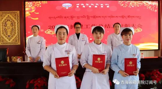 2019年青海省藏医院护理工作总结暨表彰大会(图6)