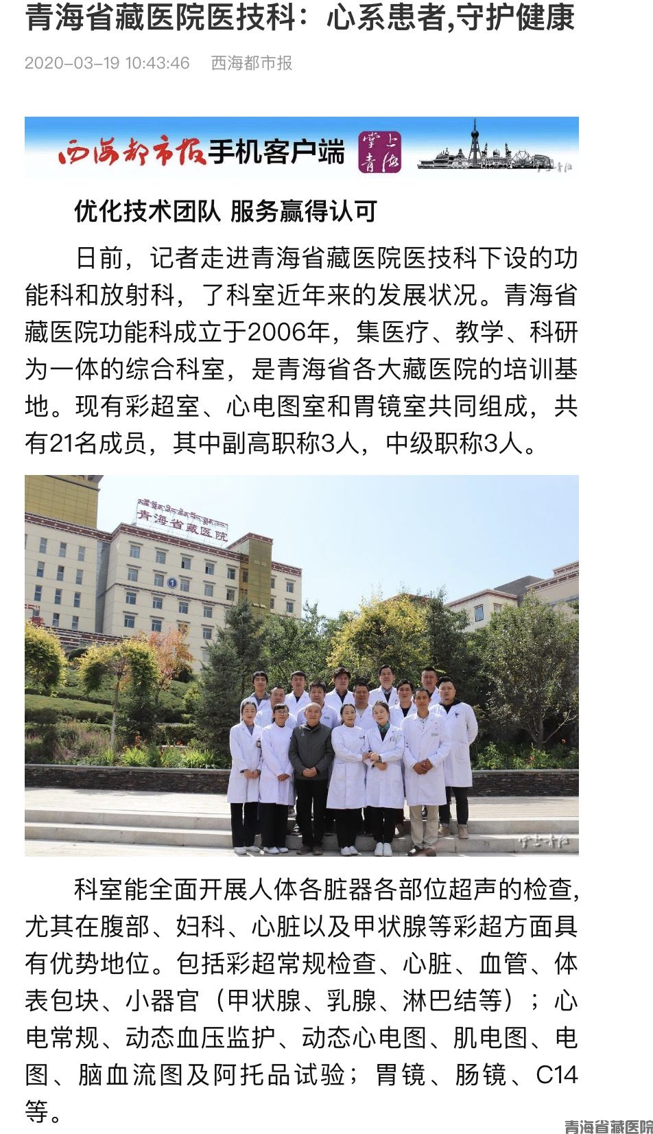 青海省藏医院医技科：心系患者,守护健康(图1)