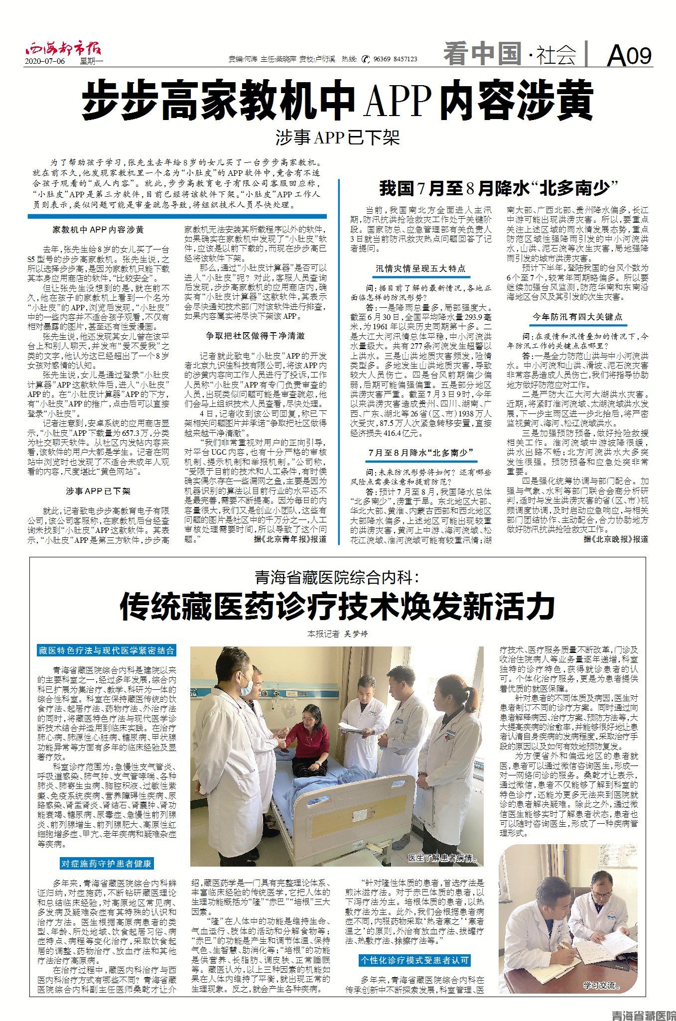 西海都市报：传统藏医药诊疗技术焕发新活力(图1)