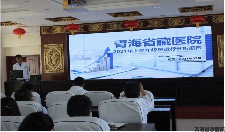 青海省藏医院组织召开2021年上半年经济运行分析会(图1)