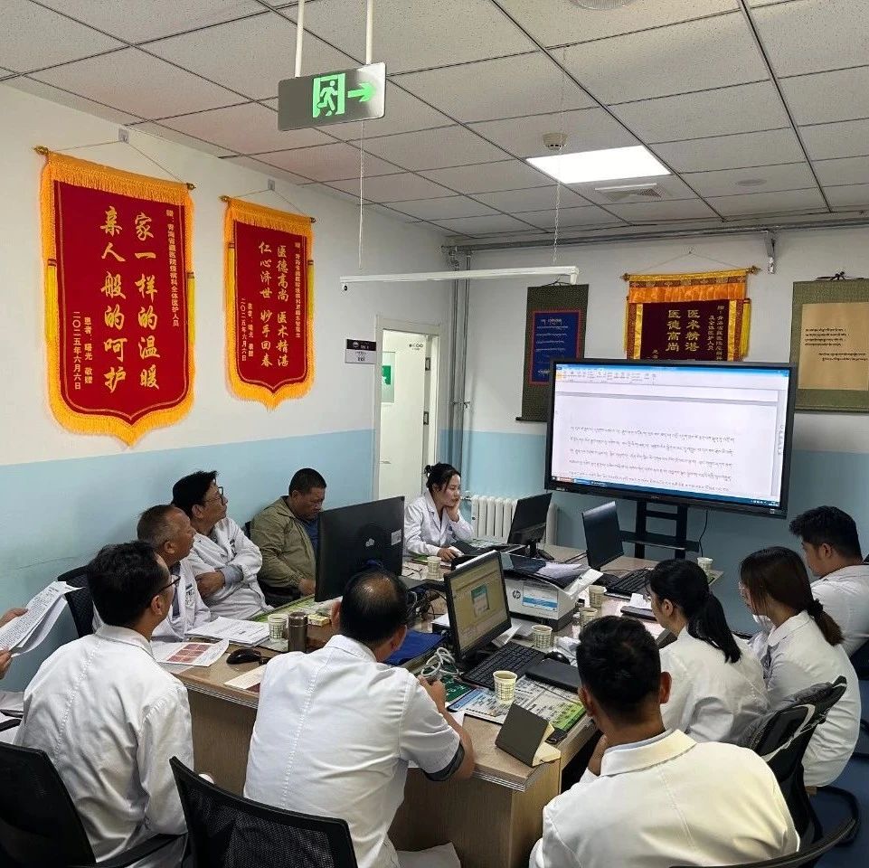 【动态】青海省藏医院疫病科开展多学科疑难病例讨论会